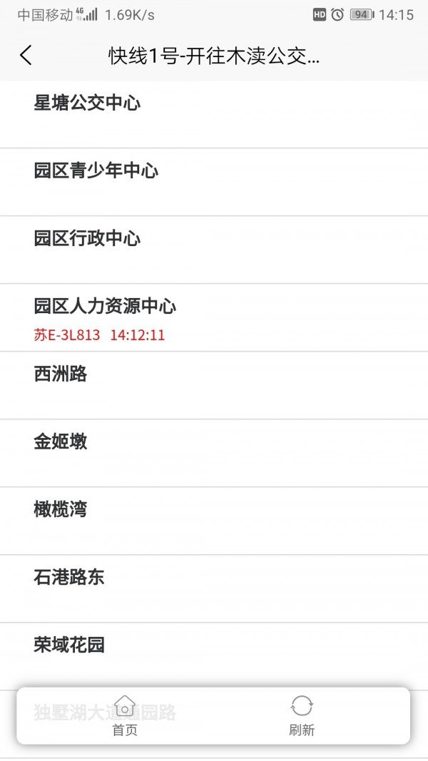 苏州公交智慧行 版本：v4.2.0