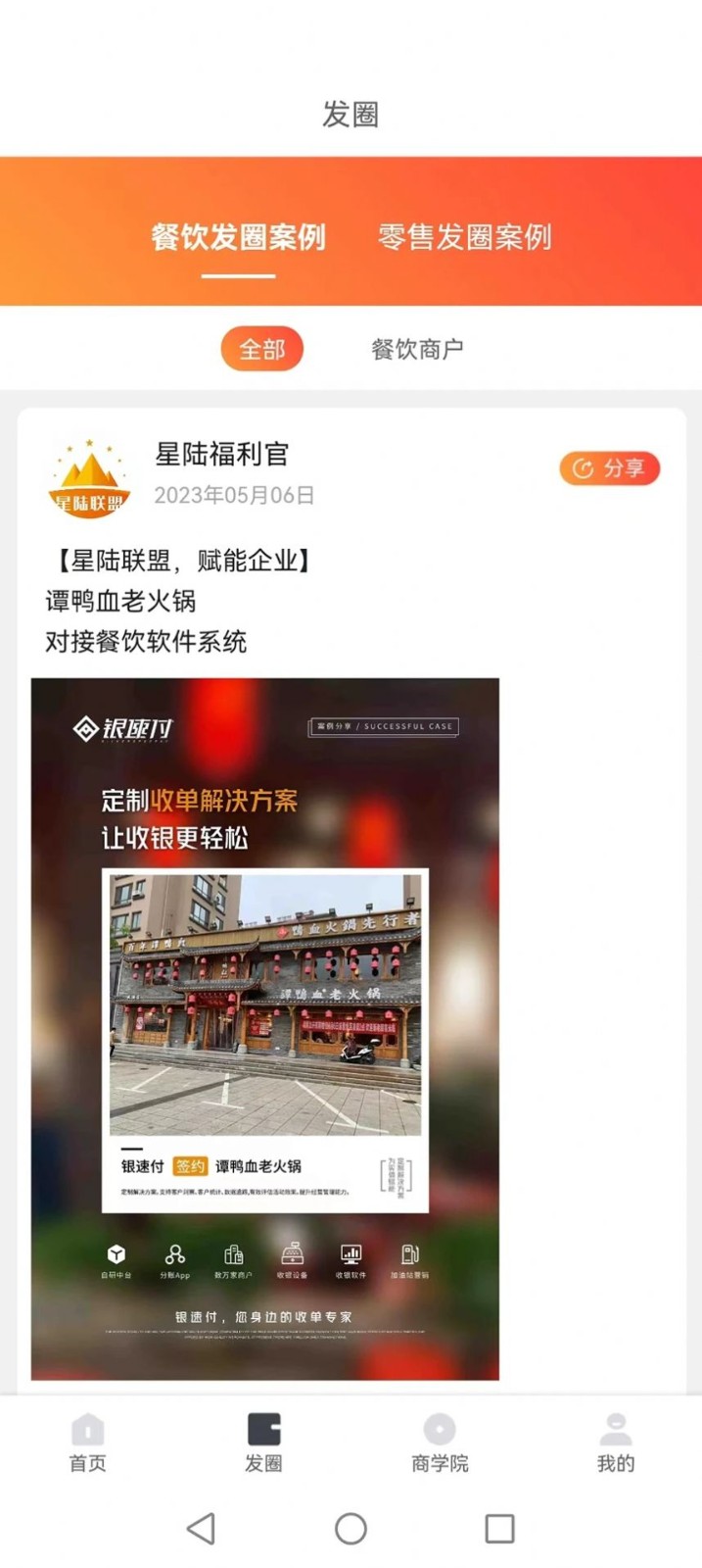 星陆联盟截图1
