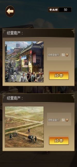 仕途青云免费金币最新版图片1