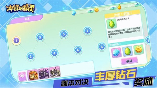 冲锋吧精灵截图2