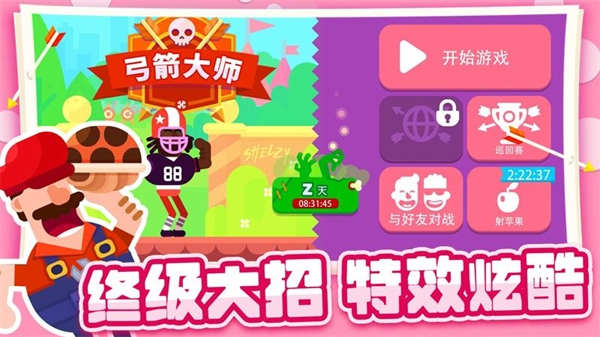 弓箭大师官方正版截图2