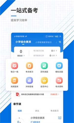 教师资格证准题库最新版APP截图2