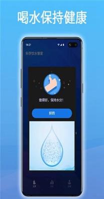 科学饮水管家截图2