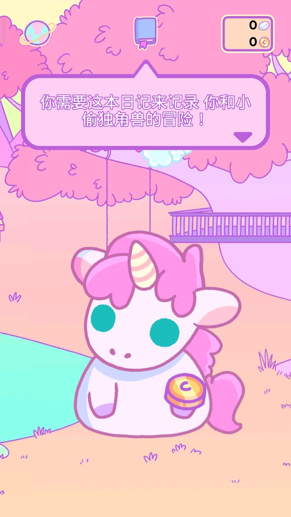 小偷独角兽 v1.0.5