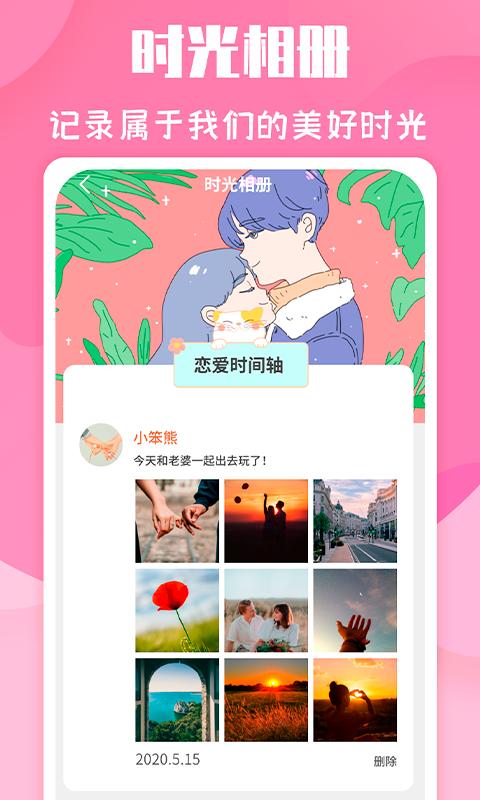 恋爱季截图0