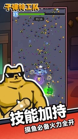 子弹特工队联机版截图1