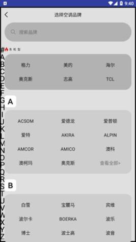 智能遥控通用