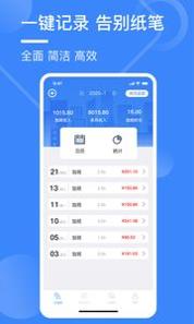 记工表 v3.2.5