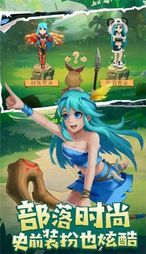 原始丛林大冒险截图0