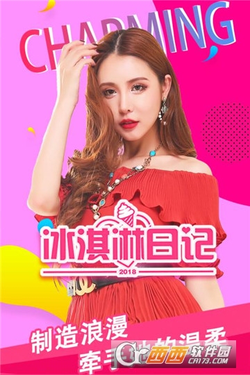 冰淇淋日记 v1.0 安卓版