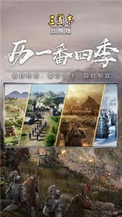 三国志战略版灵犀版 v2053.9