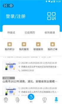 那曲人资服务截图1