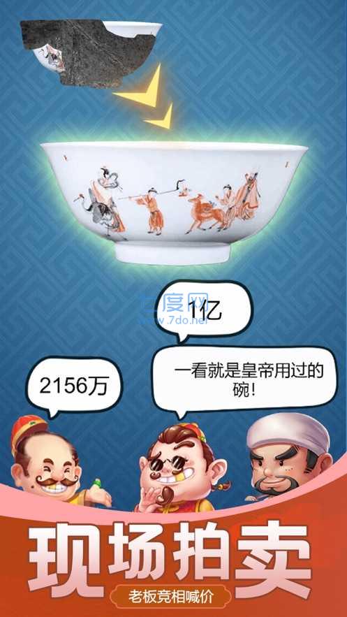 古董大师模拟器免广告版