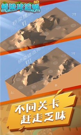 桥梁建造师3D v1.0.1