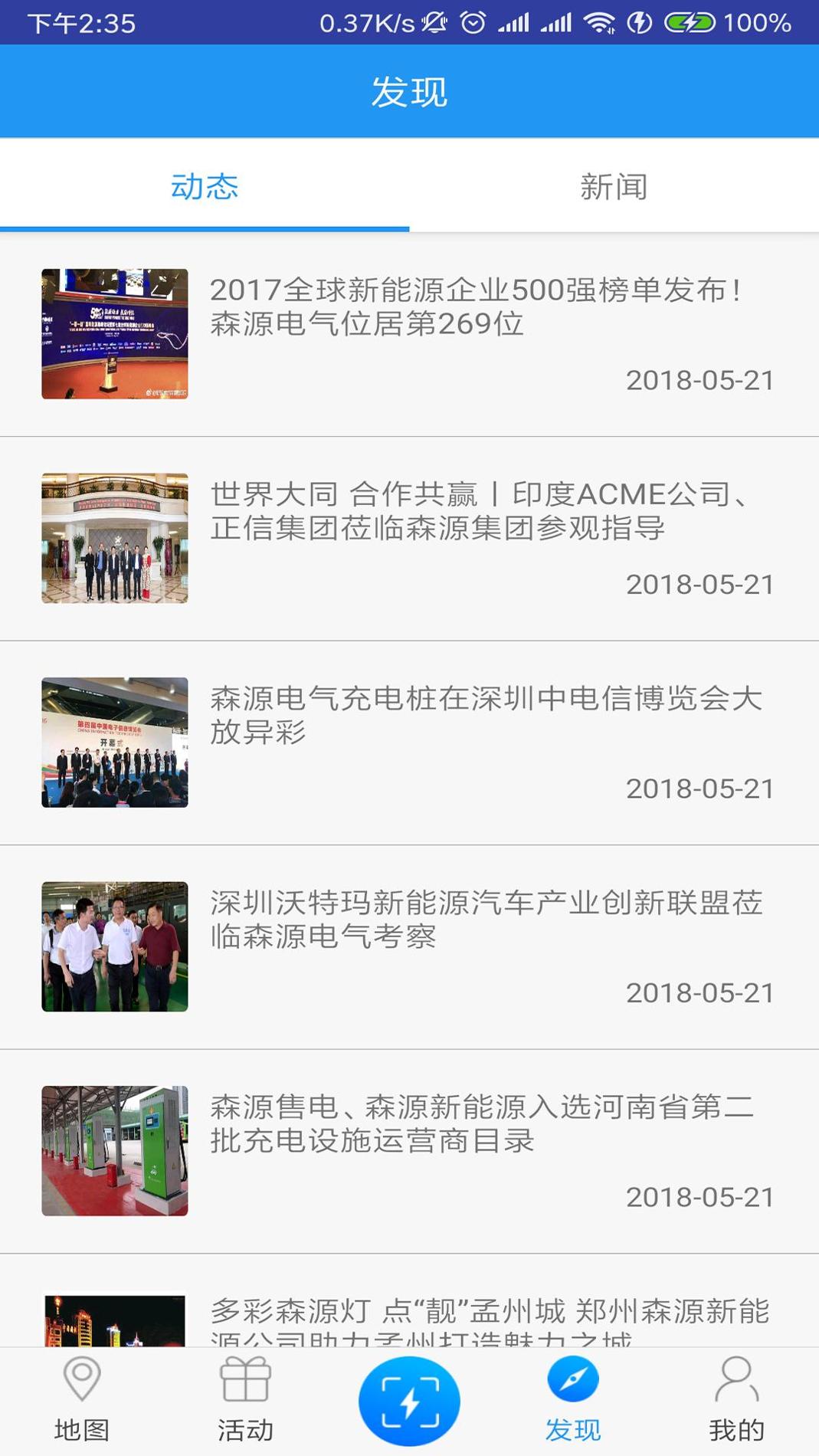 小森充电截图1