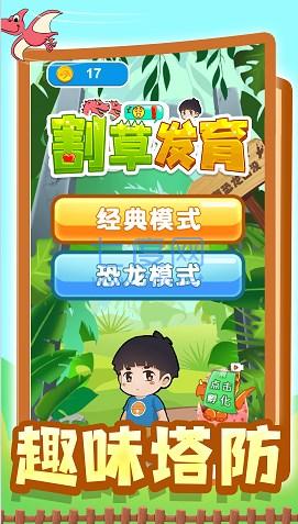割草发育游戏截图2