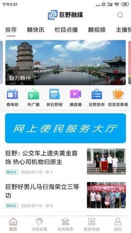 巨野融媒截图1