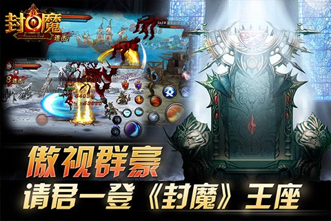 封魔截图3