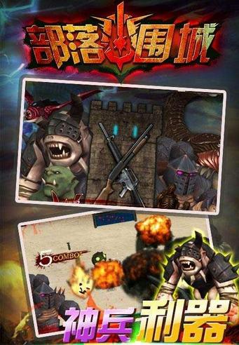 部落围城2018最新版 v1.0 安卓版