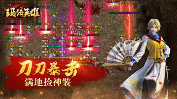 玛法英雄怒火一刀手游官方版  v4.5.1