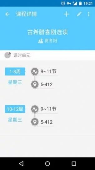 超级课程表2022app下载安装安卓版图片1