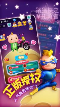 猪猪侠之摩托勇者 v3.0.5