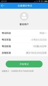 驾考助手  v1.02