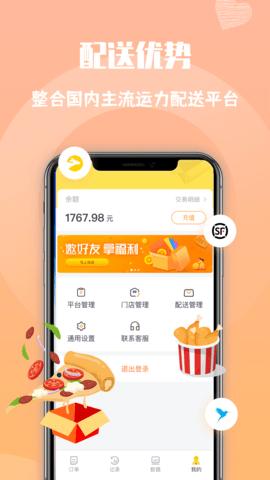乐跑快送截图1