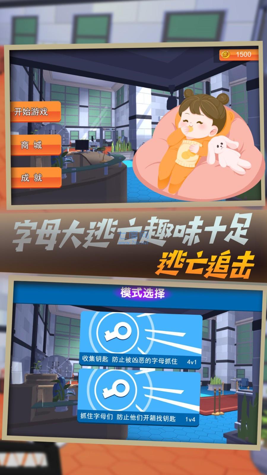 字母去哪儿游戏