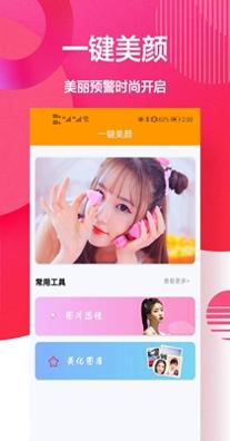 自拍美颜相机王截图0