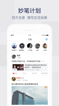 健康界app普通版截图0