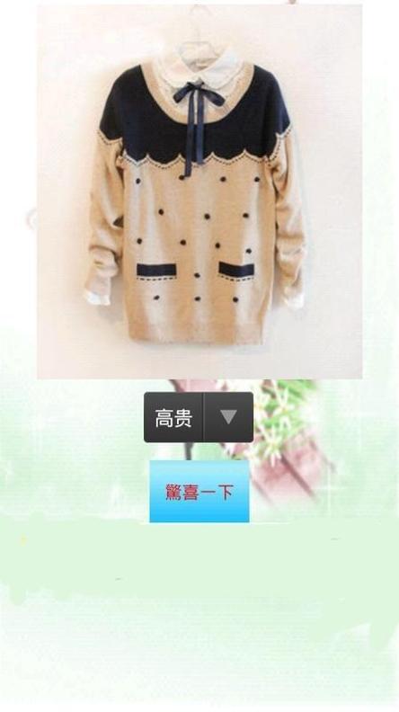 明天穿什么 截图1