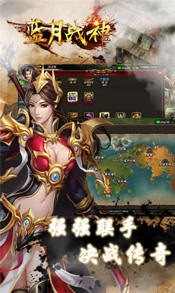 蓝月战神传奇