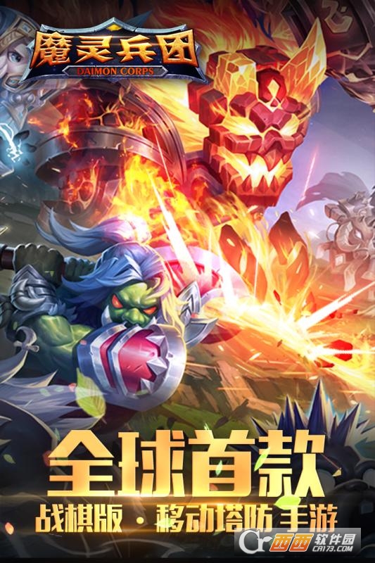 魔灵兵团手游 1.3.0 安卓版