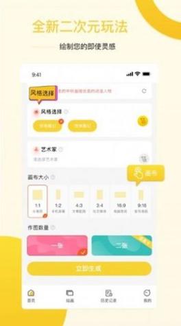 盗画师ai绘画截图1