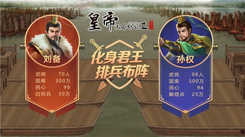 皇帝成长计划2游园活动截图2