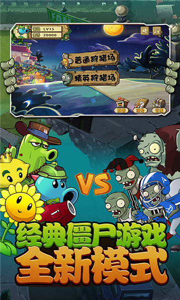 植物战僵尸2