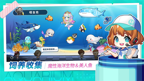 水族馆物语人鱼世界汉化版