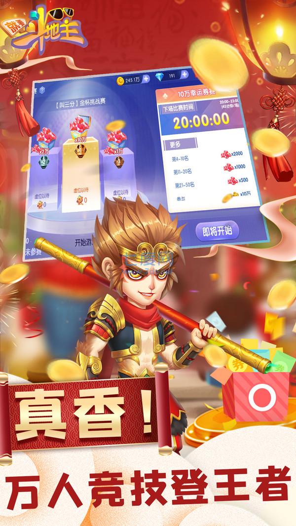 就要斗地主