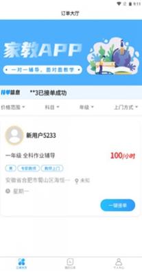 荟师教师截图1