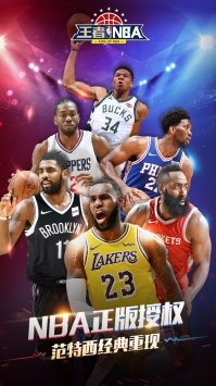 王者NBA v3.1.5
