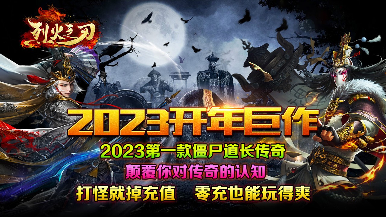 烈火之刃2023