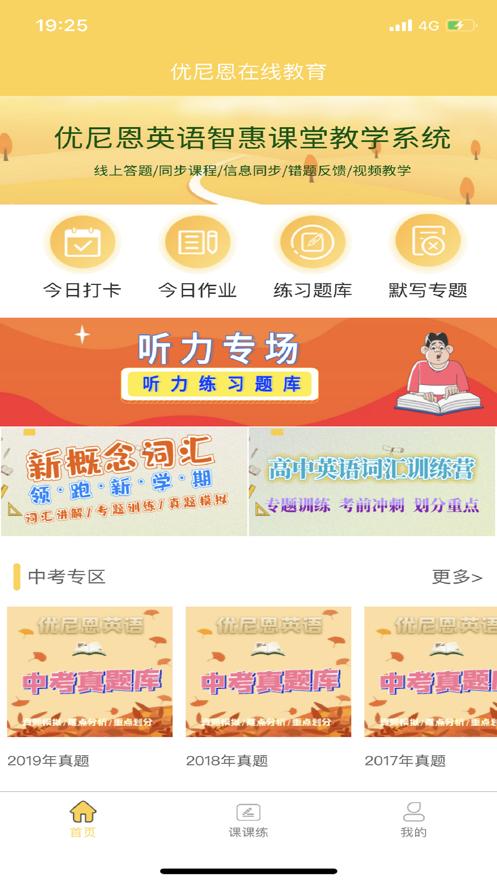优尼恩英语