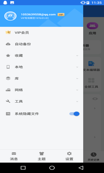 es文件浏览器解锁版