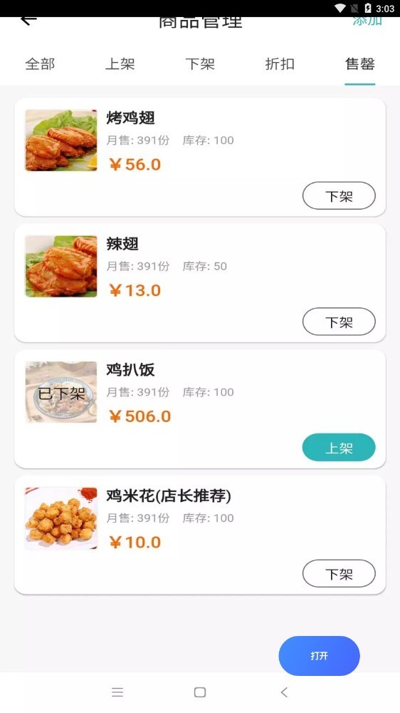 外卖猿门店  v1.0.0