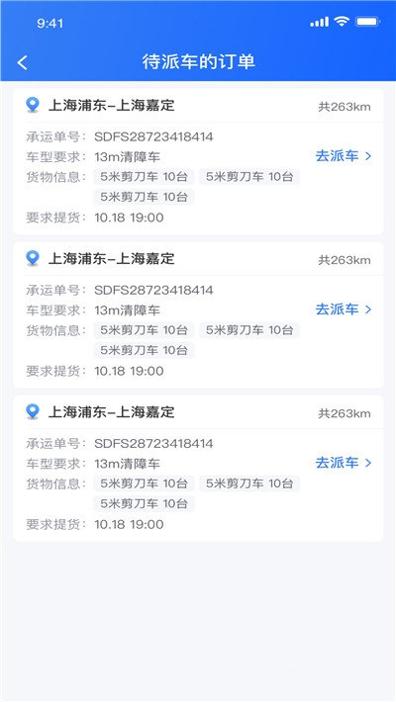 货运大神截图2