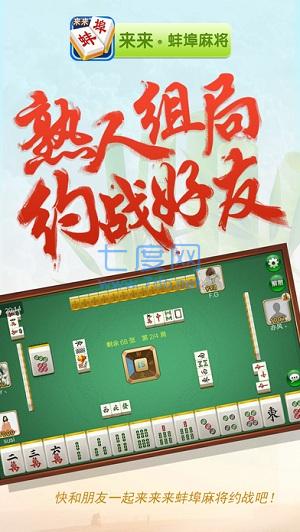 来来蚌埠麻将安卓版截图2