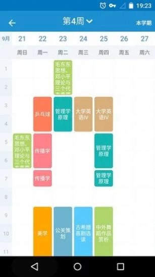 超级课程表2022app下载安装安卓版 截图0