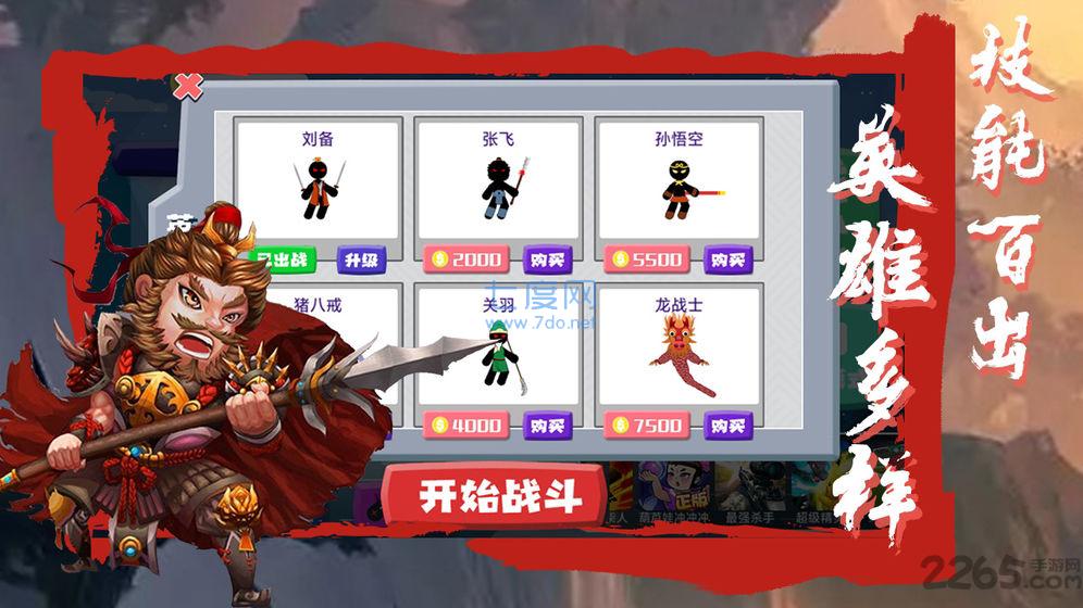 火柴人桌面大战截图1