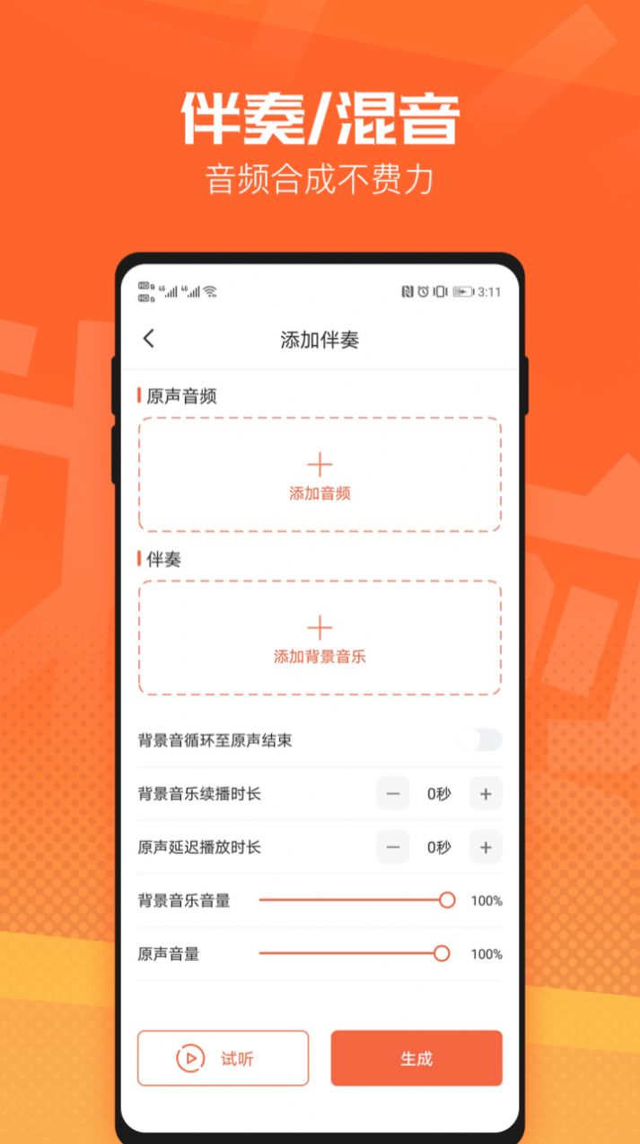 音频裁剪音乐剪辑app手机版图片1